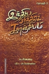 இந்திய சரித்திரக் களஞ்சியம் (எட்டு தொகுதிகள்)