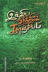 இந்திய சரித்திரக் களஞ்சியம் (எட்டு தொகுதிகள்)