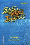 இந்திய சரித்திரக் களஞ்சியம் (எட்டு தொகுதிகள்)
