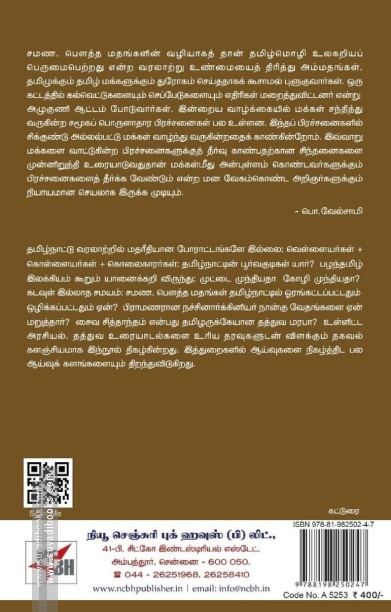 இந்தியத் தத்துவமும் தமிழ்த் தத்துவ மரபும்