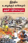 இந்திய உழைக்கும் வர்க்கமும் அதன் எதிர்காலமும்