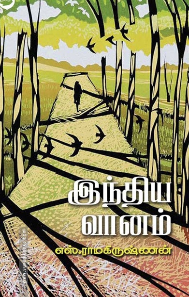 இந்திய வானம் (தேசாந்திரி பதிப்பகம்)