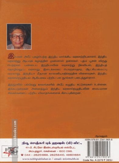 [:ta]இந்திய வரலாறு குறித்த ஆய்வுரைகள்[:en]இந்திய வரலாறு குறித்த ஆய்வுரைகள்[:]
