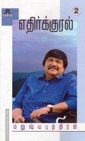இந்தியர்களின் போலி மனசாட்சி (எதிர்க்குரல் 2)