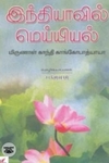 இந்தியாவில் மெய்யியல்