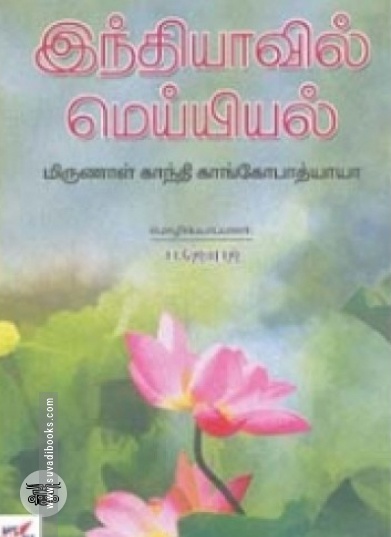 இந்தியாவில் மெய்யியல்