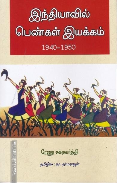 இந்தியாவில் பெண்கள் இயக்கம்
