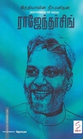 இந்தியாவின் நீர்மனிதன் ராஜேந்தர்சிங்