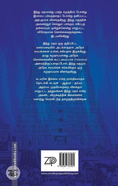 இந்து மதம் ஓர் அற்புதம்