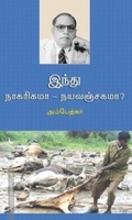இந்து நாகரிகமா - நயவஞ்சகமா?