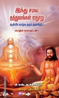 இந்து சமய தத்துவங்கள் ஐநூறு