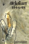 இந்தியா 1944-48