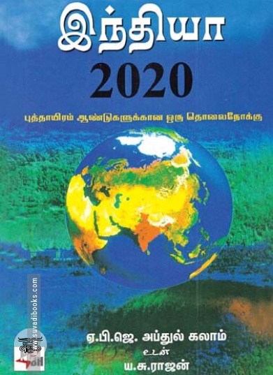 [:en]இந்தியா 2020[:ta]இந்தியா 2020[:]