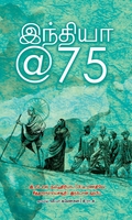 இந்தியா @ 75