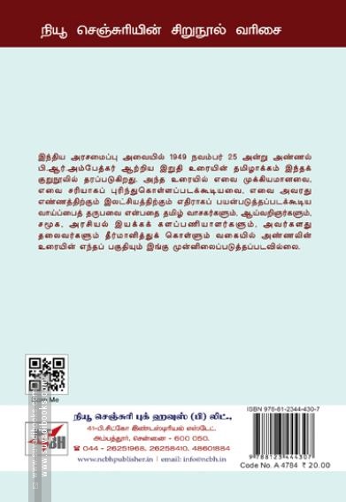 இந்திய அரசமைப்பு அவையில் அண்ணல் பி.ஆர்.அம்பேத்கர் ஆற்றிய இறுதி உரை