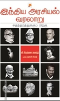 இந்திய அரசியல் வரலாறு: சுதந்திரத்துக்குப் பிறகு