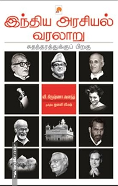 இந்திய அரசியல் வரலாறு: சுதந்திரத்துக்குப் பிறகு