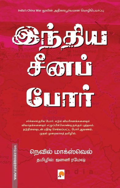இந்திய சீனப் போர்