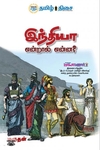 இந்தியா என்றால் என்ன?