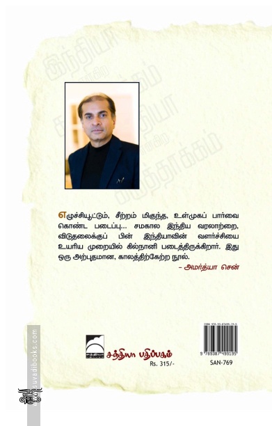 இந்தியா என்கிற கருத்தாக்கம்