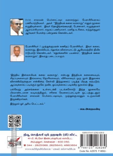 [:en]இந்திய இஸ்லாமியக் கலை வரலாறு[:ta]இந்திய இஸ்லாமியக் கலை வரலாறு[:]