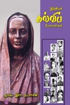 இந்தியக் கல்விப் போராளிகள்