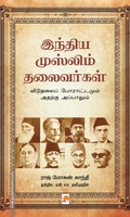 இந்திய முஸ்லிம் தலைவர்கள்