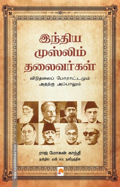 இந்திய முஸ்லிம் தலைவர்கள்