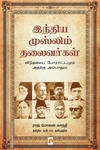 இந்திய முஸ்லிம் தலைவர்கள்