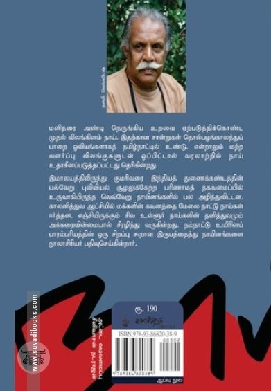 இந்திய நாயினங்கள்: ஒரு வரலாற்றுப் பார்வை