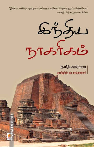 இந்திய நாகரிகம்