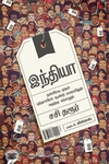இந்தியா: நள்ளிரவு முதல் புத்தாயிரம் ஆண்டு வரையிலும் அதற்கு அப்பாலும்
