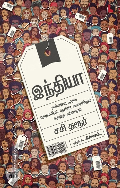 இந்தியா: நள்ளிரவு முதல் புத்தாயிரம் ஆண்டு வரையிலும் அதற்கு அப்பாலும்