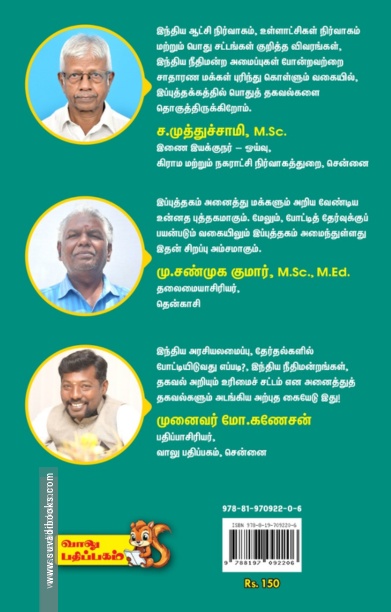 இந்திய நிர்வாகம் குறித்த பொதுத்தகவல்கள்