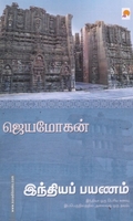 இந்தியப் பயணம்