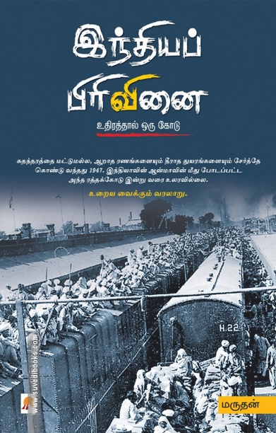 இந்தியப் பிரிவினை