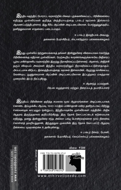 இந்தியப் பிரிவினைக்கு எதிரான முஸ்லிம்கள்