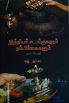 இந்தியச் சடங்குகளும் நம்பிக்கைகளும் (மூன்று தொகுதிகள்)