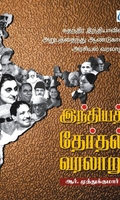 இந்தியத் தேர்தல் வரலாறு
