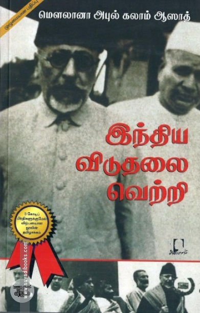 [:en]இந்திய விடுதலை வெற்றி[:ta]இந்திய விடுதலை வெற்றி[:]
