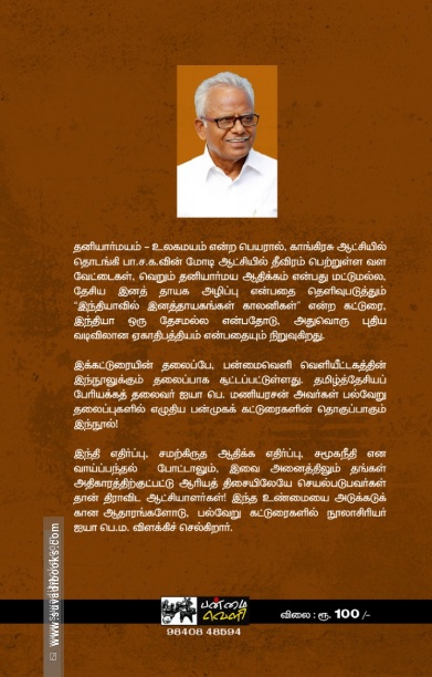 இந்தியாவில் இனத்தாயகங்கள் காலனிகள்