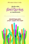இந்தியாவில் நிகர்நோக்கு நடவடிக்கைகள்