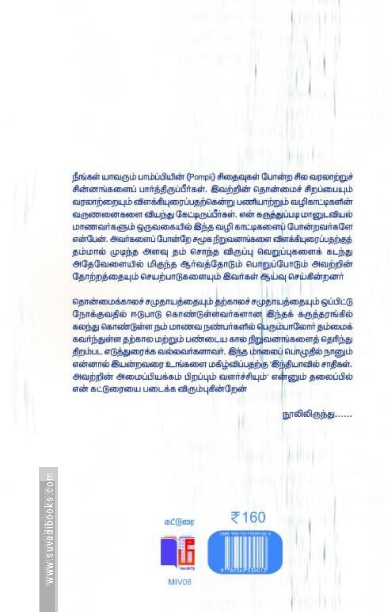 இந்தியாவில் சாதிகள் (மீ வெளியீடு)