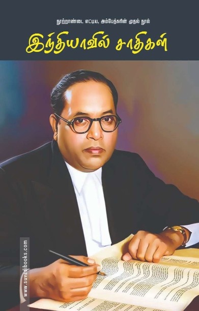 இந்தியாவில் சாதிகள்
