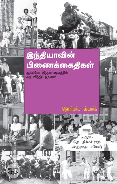 இந்தியாவின் பிணைக்கைதிகள்