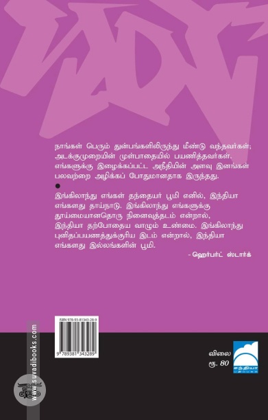 இந்தியாவின் பிணைக்கைதிகள்