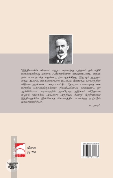 இந்தியாவின் விடியல்