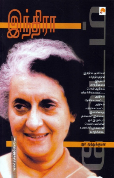 இந்திரா
