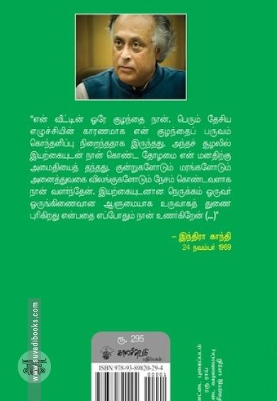 இந்திரா காந்தி: இயற்கையோடு இயைந்த வாழ்வு
