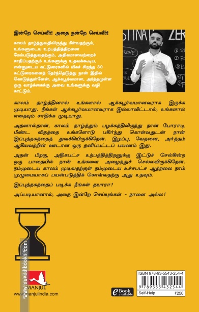 இன்றே செய்வீர்! அதை நன்றே செய்வீர்!